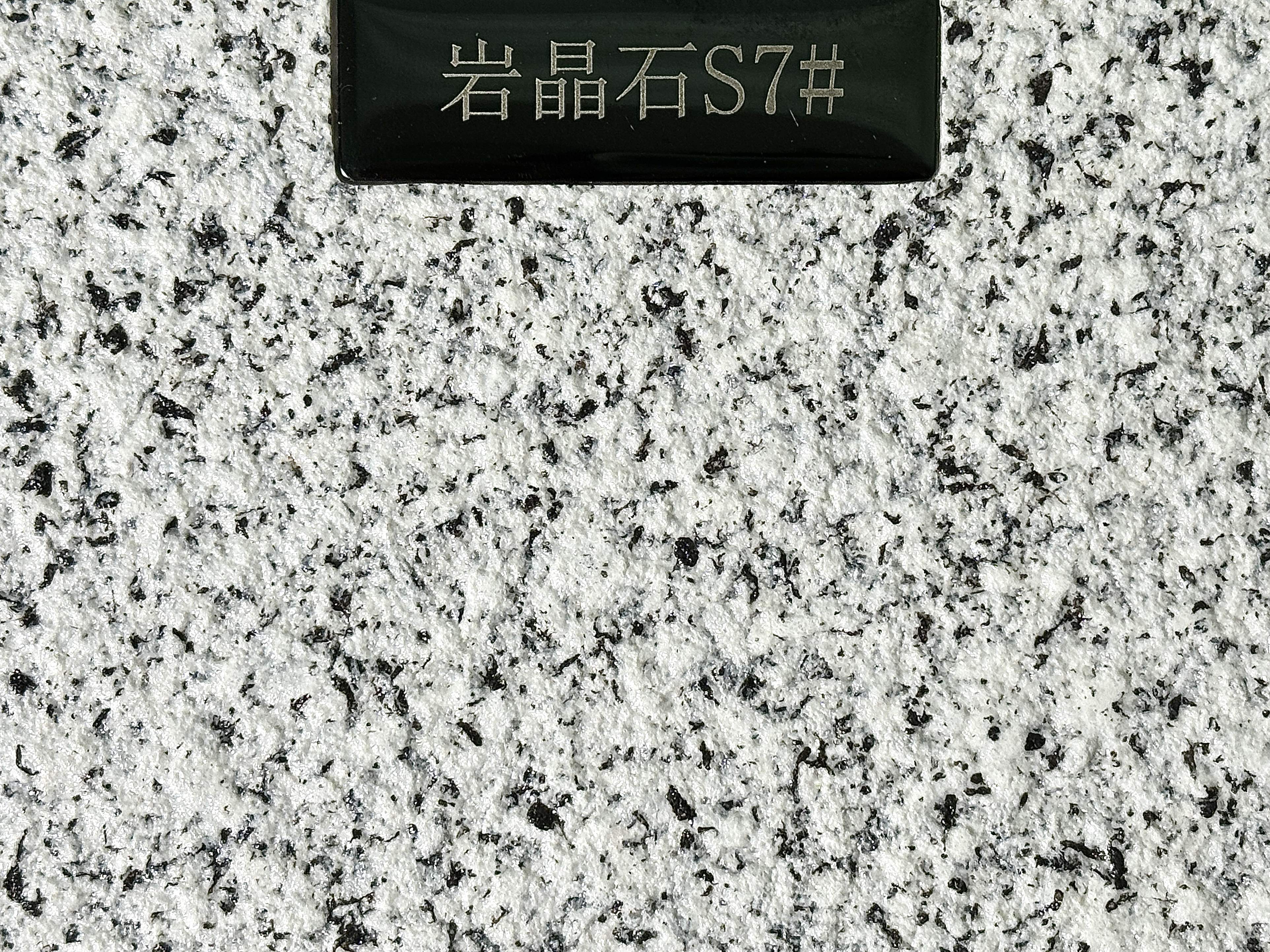 岩晶石S7#