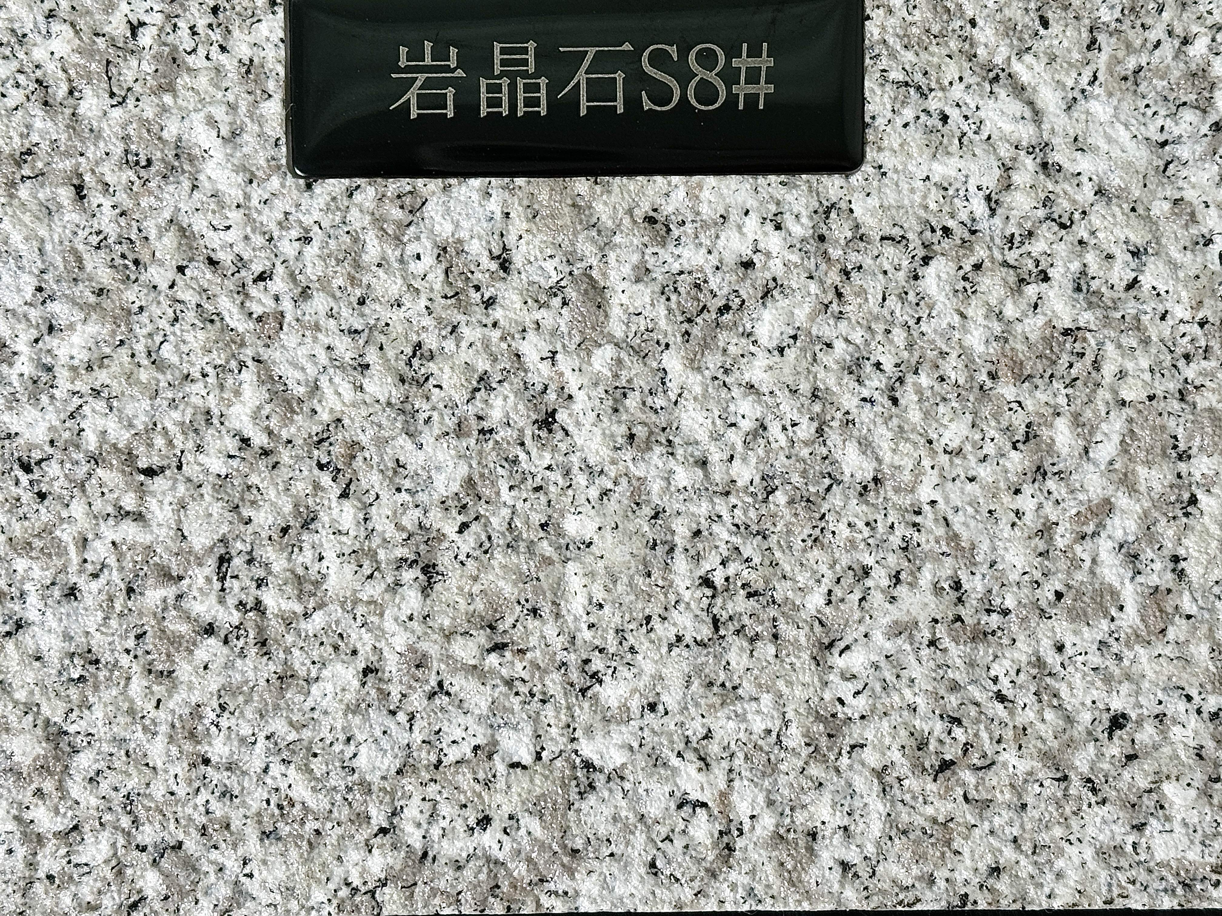 岩晶石S8#